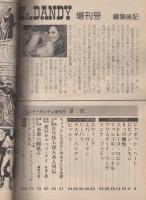 ミスターダンディ　昭和51年5月増刊号