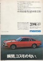 ミスターダンディ　昭和51年9月号　-新都会派男性月刊誌-