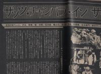 ミスターダンディ　昭和51年9月号　-新都会派男性月刊誌-