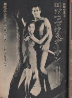 ミスターダンディ　昭和51年9月号　-新都会派男性月刊誌-