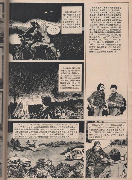 ミスターダンディ 昭和51年6月号 新都会派男性月刊誌 最新海外ufo情報 異次元の侵入者たち 7頁 特集 新世界美人系図 15頁 問題特集 流行性日本病 8頁 人外魔境シリーズ6 原始砂漠ナミブ 8頁 生島治郎 梅田晴夫 灘麻太郎 伊東古本店 古本 中古 ミスターダンディ 昭和51年6月号 新都会派男性月刊誌 最新海外ufo情報 異次元の侵入者たち 7頁 特集 新世界美人系図 15頁 問題特集 流行性日本病 8頁 人外魔境シリーズ6 原始砂漠ナミブ 8頁 生島治郎 梅田晴夫 灘麻太郎 伊東古本店 古本 中古