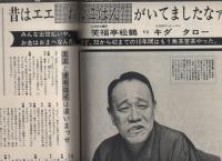 ミスターダンディ　昭和51年1月号　-新都会派男性月刊誌-