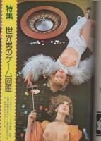 ミスターダンディ　昭和51年1月号　-新都会派男性月刊誌-