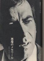 ミスターダンディ　昭和51年1月号　-新都会派男性月刊誌-