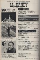 ミスターダンディ　昭和51年1月号　-新都会派男性月刊誌-