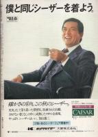 ミスターダンディ　昭和52年12月号　-新都会派男性月刊誌-