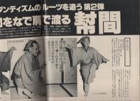 ミスターダンディ　昭和52年12月号　-新都会派男性月刊誌-