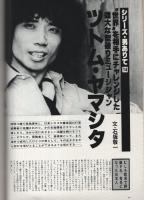 ミスターダンディ　昭和52年12月号　-新都会派男性月刊誌-