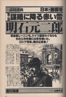 ミスターダンディ　昭和52年12月号　-新都会派男性月刊誌-