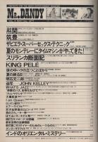 ミスターダンディ　昭和52年12月号　-新都会派男性月刊誌-