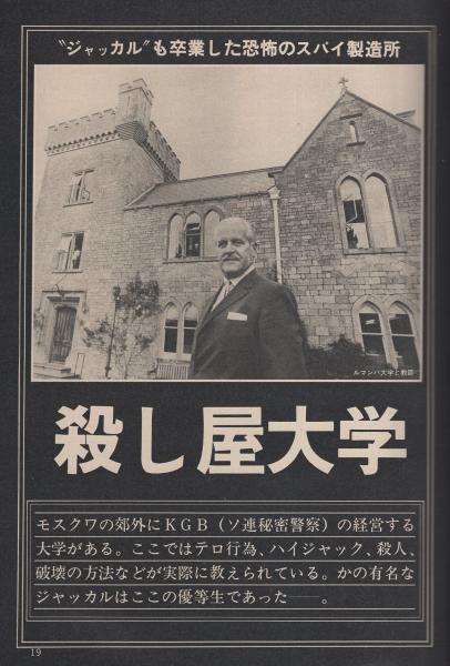 ミスターダンディ 昭和52年4月号 新都会派男性月刊誌 ジミー カーターを生んだジョージア州プレーンズ 7頁 殺し屋大学 ジャッカルも卒業した恐怖のスパイ製造所 5頁 コーク コレクション 5頁 シリーズ男ありて6 メル ブルックス 4頁 松風塾 いまだに