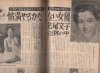 増刊・週刊実話と秘録　昭和37年5月18日号