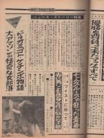増刊・週刊実話と秘録　昭和37年5月18日号