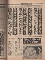 増刊・週刊実話と秘録　昭和37年5月18日号