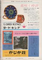 週刊実話　昭和35年10月24日号　表紙モデル・小山明子