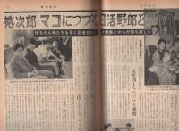 週刊実話　昭和35年10月24日号　表紙モデル・小山明子