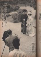 週刊実話　昭和35年10月24日号　表紙モデル・小山明子