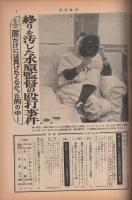 週刊実話　昭和35年10月24日号　表紙モデル・小山明子