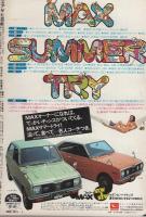 別冊アサヒ芸能　昭和47年7月1日号　-決定版　芸能人850人の全私生活-