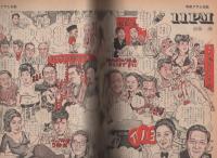 別冊アサヒ芸能　昭和47年7月1日号　-決定版　芸能人850人の全私生活-