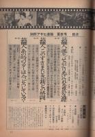 別冊アサヒ芸能　昭和47年7月1日号　-決定版　芸能人850人の全私生活-