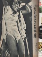 週刊アサヒ芸能　昭和47年7月6日号　表紙モデル・久美かほり