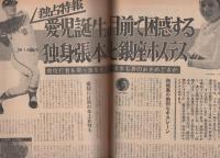 週刊アサヒ芸能　昭和47年7月6日号　表紙モデル・久美かほり