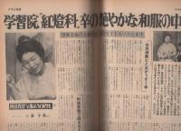 週刊アサヒ芸能　昭和47年7月6日号　表紙モデル・久美かほり