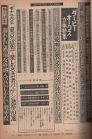 週刊アサヒ芸能　昭和47年7月6日号　表紙モデル・久美かほり