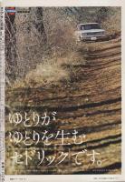 週刊アサヒ芸能　昭和46年1月14日号　表紙モデル・志麻佳代子