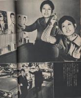 週刊アサヒ芸能　昭和46年1月14日号　表紙モデル・志麻佳代子