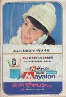 週刊アサヒ芸能　昭和41年12月25日号　表紙モデル・京藤敦子