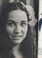 週刊アサヒ芸能　昭和41年12月25日号　表紙モデル・京藤敦子