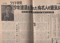 週刊アサヒ芸能　昭和41年12月25日号　表紙モデル・京藤敦子