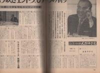 週刊アサヒ芸能　昭和41年12月25日号　表紙モデル・京藤敦子