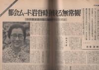週刊アサヒ芸能　昭和41年12月25日号　表紙モデル・京藤敦子