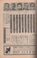 週刊アサヒ芸能　昭和41年12月25日号　表紙モデル・京藤敦子