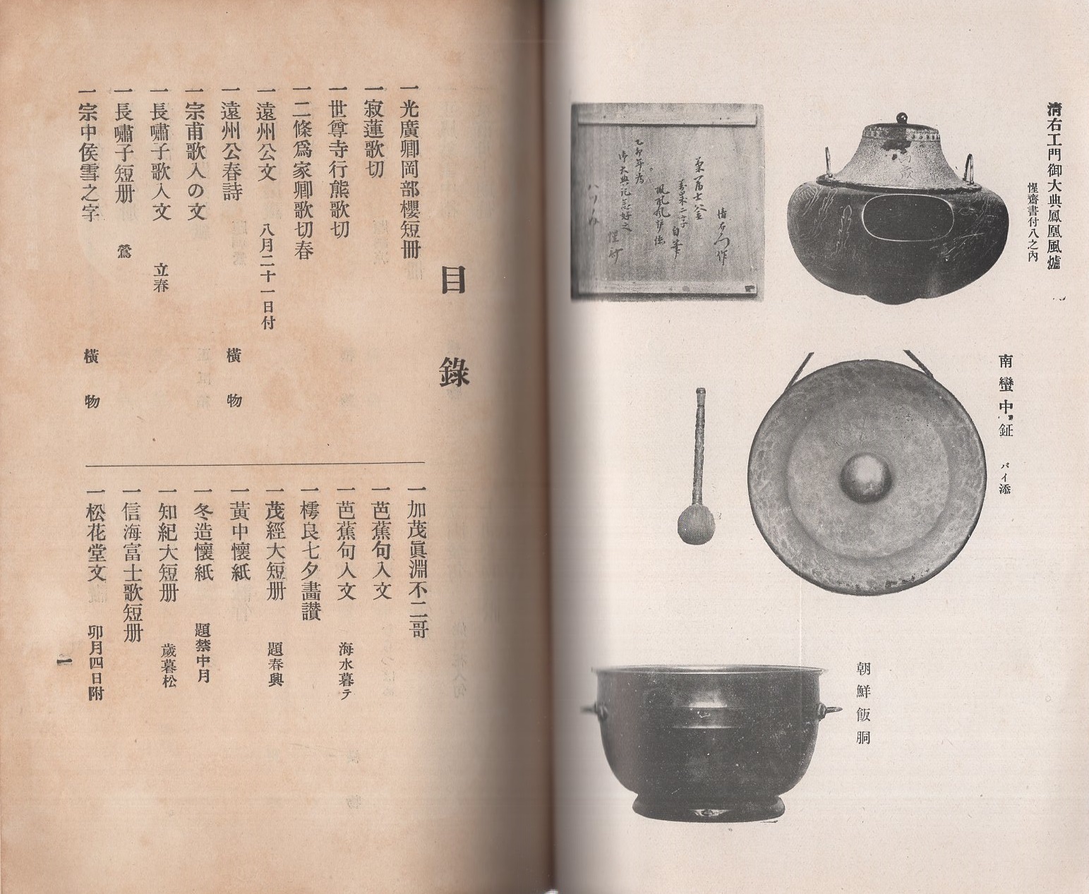 売立目録 名古屋美術倶楽部 某家所蔵品売立 大正13年2月16日売立 伊東古本店 古本 中古本 古書籍の通販は 日本の古本屋 日本の古本屋 売立目録 名古屋美術倶楽部 某家所蔵品売立 大正13年2月16日売立 伊東古本店 古本 中古本 古書籍の通販は 日本の古本屋 日本の古本屋