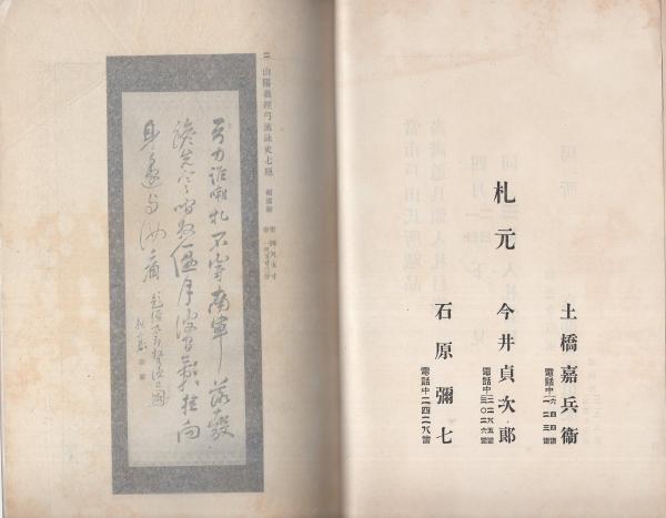 当市池田家　並びに某家所蔵書画道具入札　東京美術倶楽部　目録 有賀家 所蔵品展観入札 売立目録 東京美術倶楽部｜Yahoo!フリマ（旧
