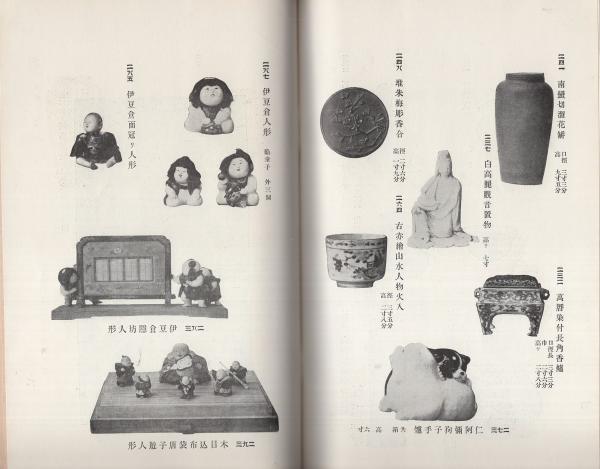売立目録・京都美術倶楽部）当市戸田氏所蔵品書画道具類入札目録 大正5