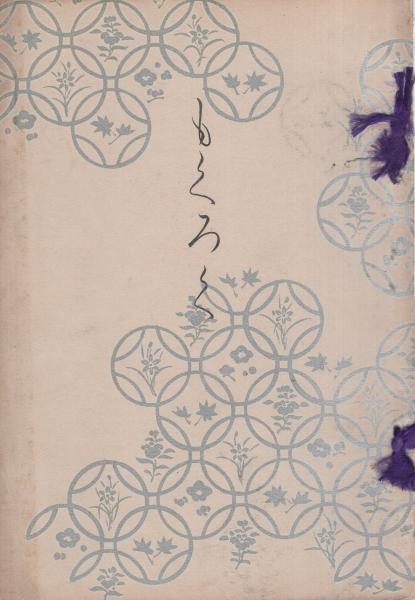 売立目録・京都美術倶楽部）中京初田飯後軒蔵器入札 大正8年12月