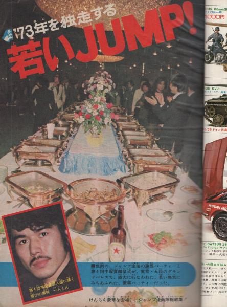 90日のタケル　◉飯森広一　※ジャンプスーパーコミックス　※1977年初版発行 90日のタケル ◉飯森広一 ※ジャンプスーパーコミックス ※1977年