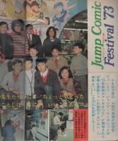 週刊少年ジャンプ 昭和48年12号 昭和48年3月5日号 表紙画・永井豪