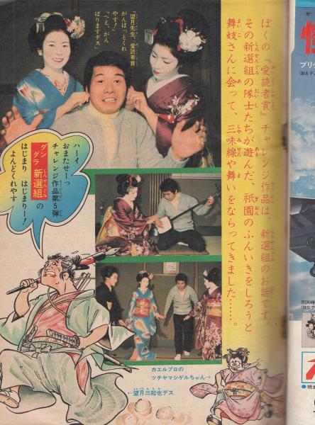 週刊少年ジャンプ 昭和48年17号 昭和48年4月9日号 表紙画 川崎のぼる 荒野の少年イサム 読切 望月三起也 ダンダラ新選組 愛読者賞チャレンジ作品第5弾 連載 永井豪 マジンガーz 川崎のぼる 荒野の少年イサム 榎本有也 吉沢やすみ 飯森広一 とり 週刊少年ジャンプ 昭和48年17号 昭和48年4月9日号 表紙画 川崎のぼる 荒野の少年イサム 読切 望月三起也 ダンダラ新選組 愛読者賞チャレンジ作品第5弾 連載 永井豪 マジンガーz 川崎のぼる 荒野の少年イサム 榎本有也 吉沢やすみ 飯森広一 とり