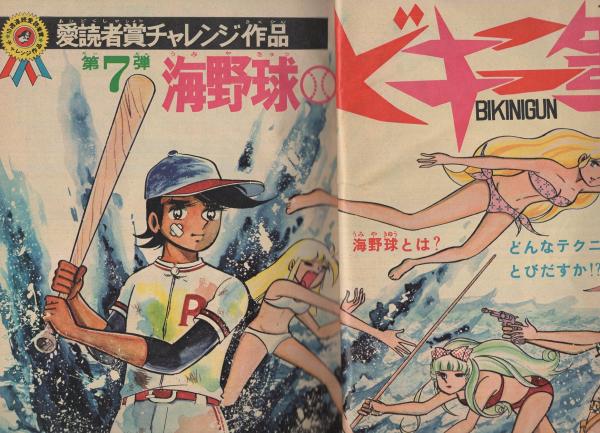 90日のタケル　◉飯森広一　※ジャンプスーパーコミックス　※1977年初版発行 90日のタケル ◉飯森広一 ※ジャンプスーパーコミックス ※1977年