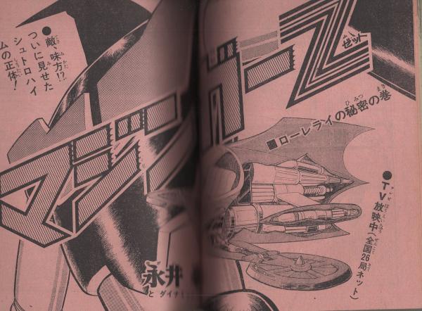 週刊少年ジャンプ 昭和48年19号 昭和48年4月23日号 表紙画・川崎のぼる