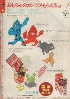 週刊少年ジャンプ　昭和48年41号　昭和48年9月24日号　表紙画・とりいかずよし「トイレット博士」