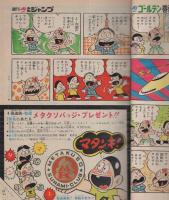 週刊少年ジャンプ　昭和48年41号　昭和48年9月24日号　表紙画・とりいかずよし「トイレット博士」