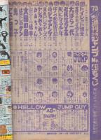 週刊少年ジャンプ　昭和48年41号　昭和48年9月24日号　表紙画・とりいかずよし「トイレット博士」