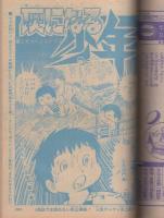 週刊少年ジャンプ　昭和48年42号　昭和48年10月1日号